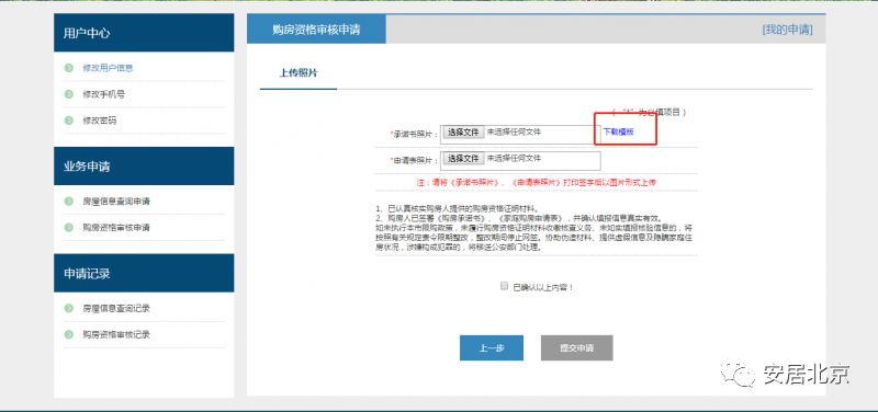 北京购房资格网上审核攻略(申请入口 流程图)