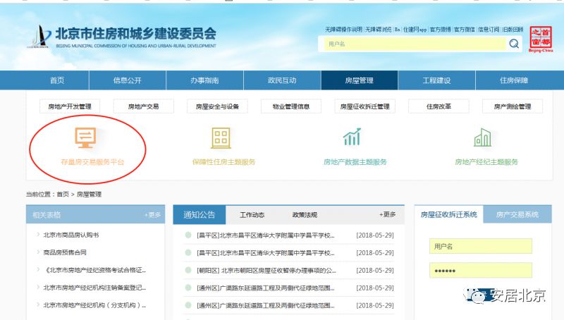 北京购房资格网上审核攻略(申请入口 流程图)