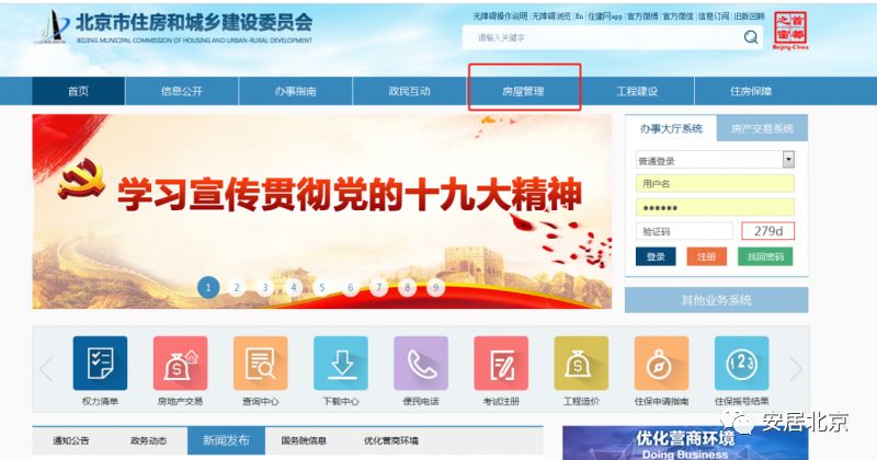 北京购房资格网上审核攻略(申请入口 流程图)